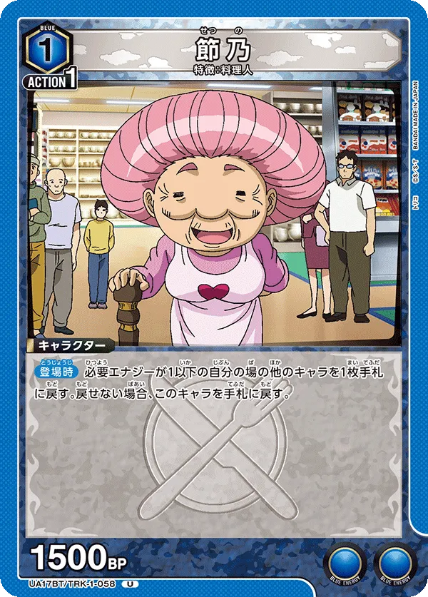 Setsuno