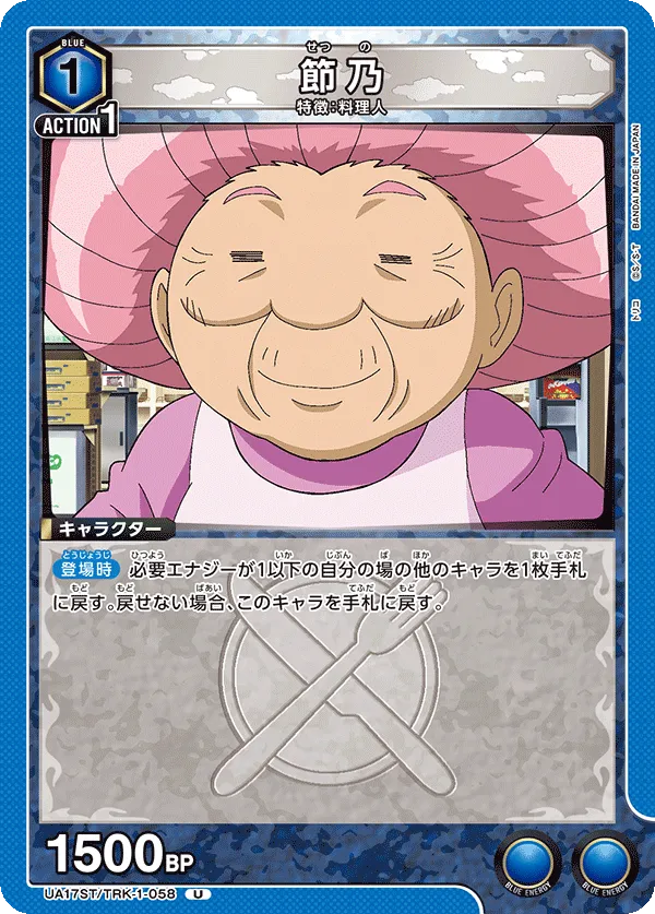 Setsuno (U) — alternate art