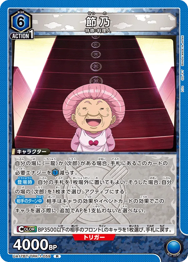 Setsuno