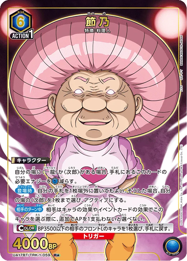 Setsuno (ALT) — alternate art