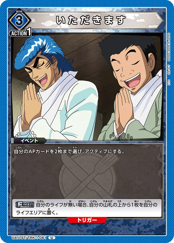 Itadakimasu (U) — alternate art