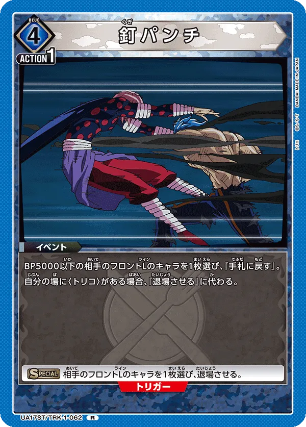 Nail Punch (R) — alternate art