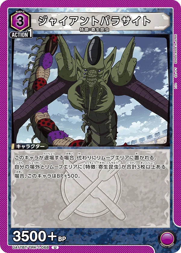 Giant Parasite