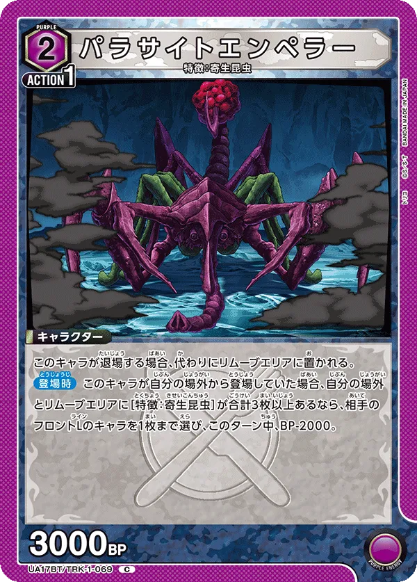 Parasite Emperor