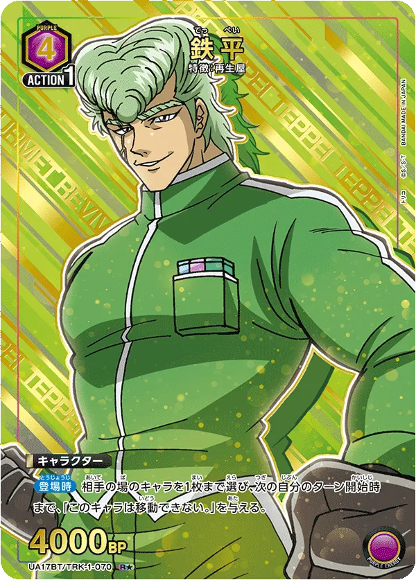 Teppei (ALT) — alternate art