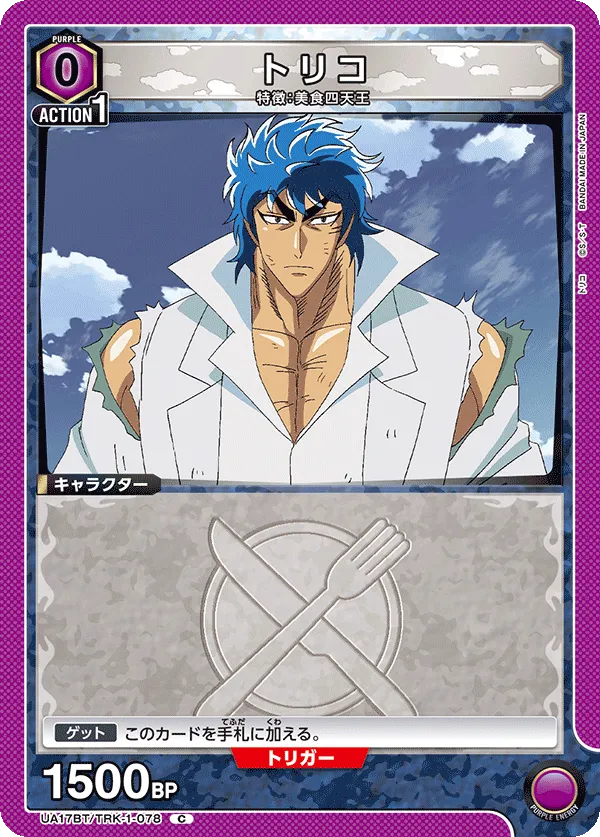 Toriko