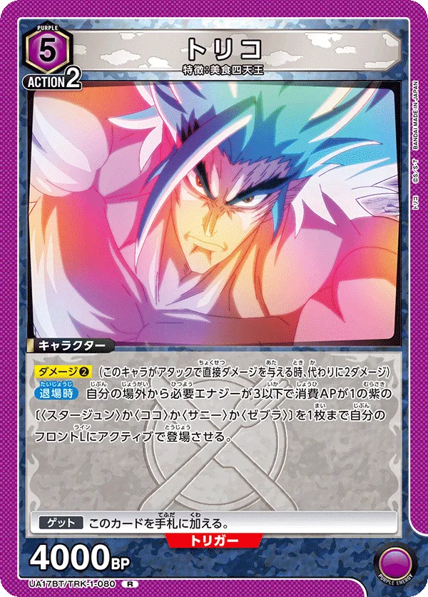 Toriko