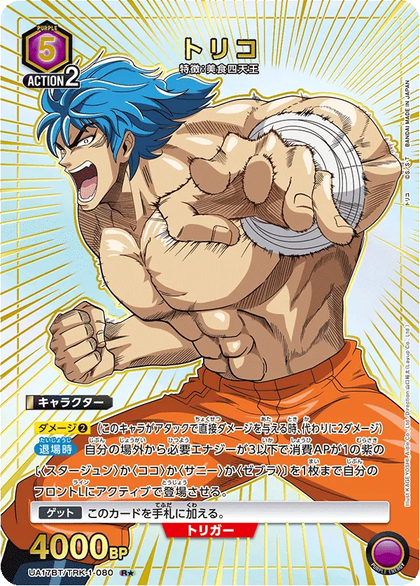 Toriko (ALT) — alternate art