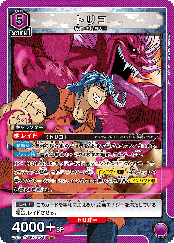 Toriko