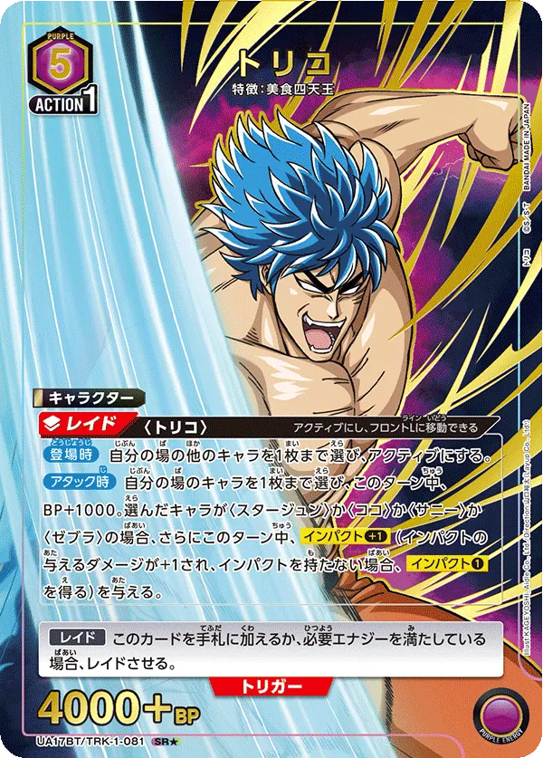 Toriko (ALT) — alternate art