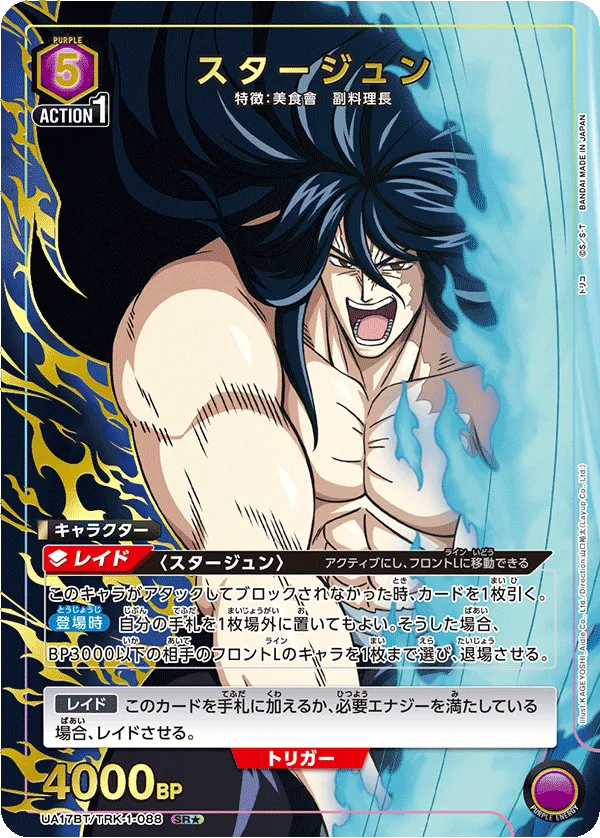 Starjun (ALT) — alternate art