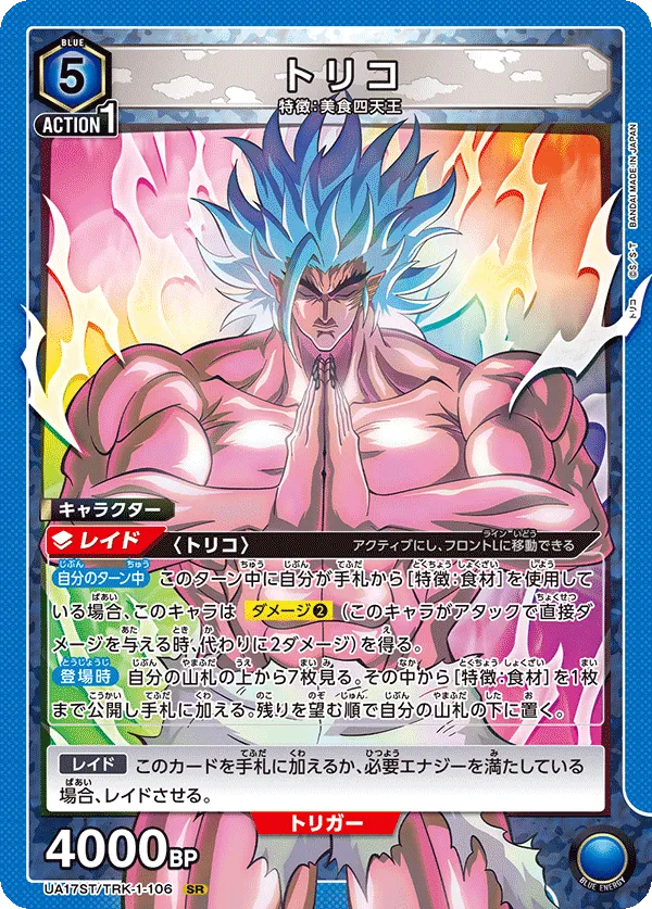 Toriko