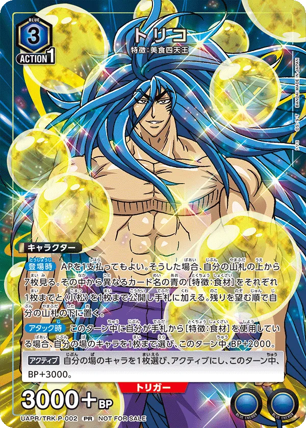 Toriko
