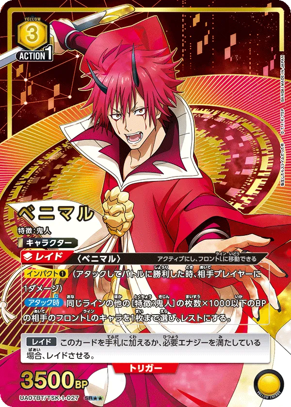 Benimaru (ALT) — alternate art