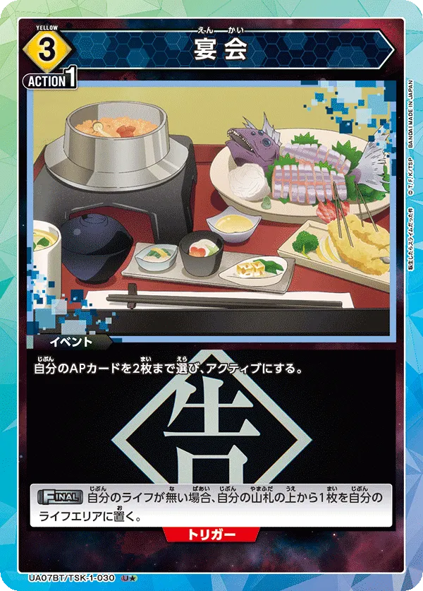 Banquet (ALT) — alternate art