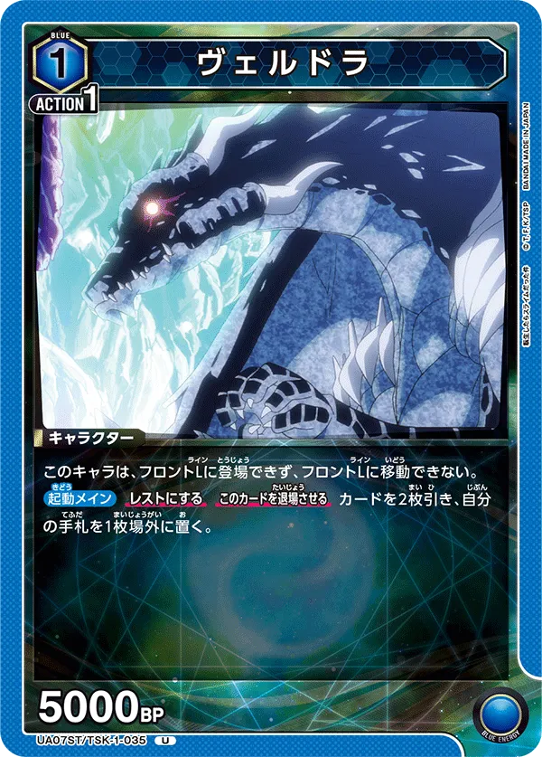 Veldora (U) — alternate art