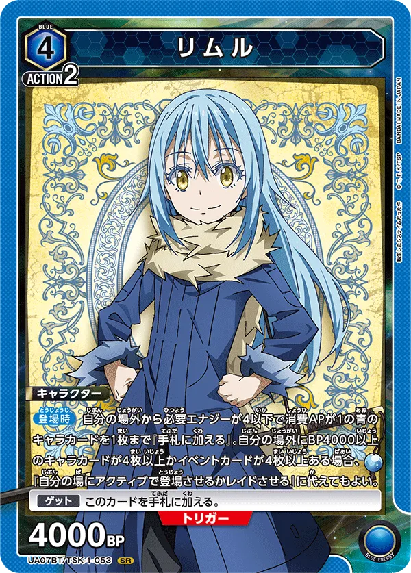 Rimuru