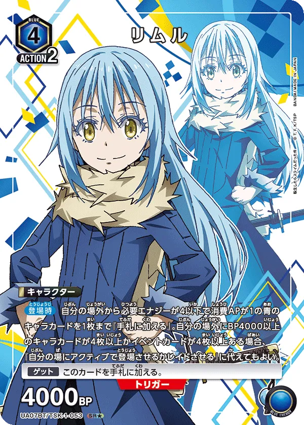 Rimuru (ALT) — alternate art