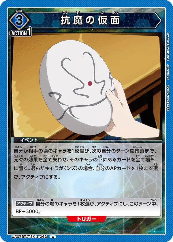 Anti-Magic Mask
