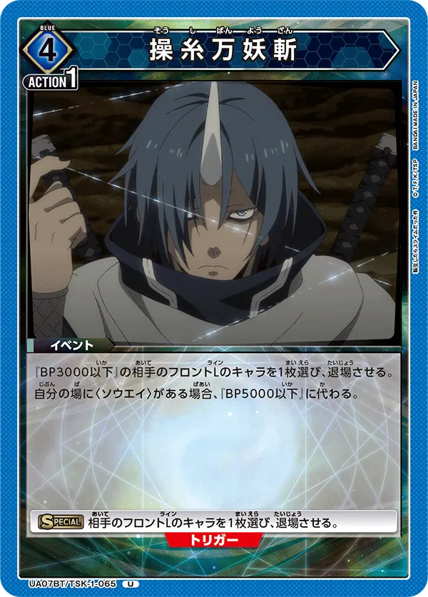 Mystic Thread Strike