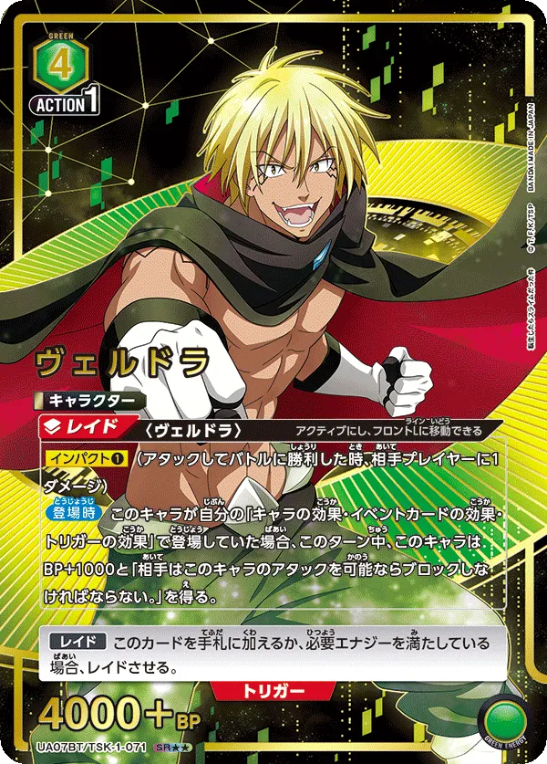 Veldora (ALT) — alternate art