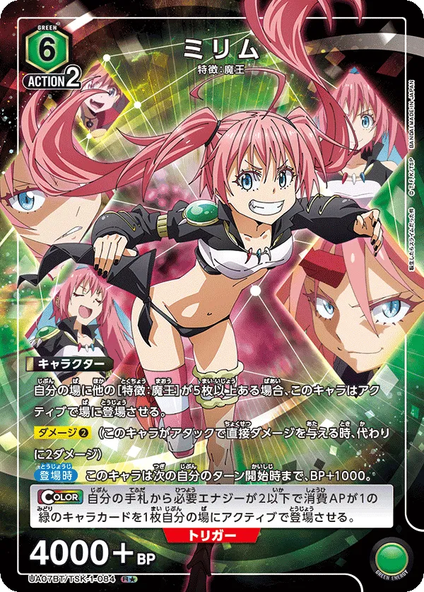 Milim (ALT) — alternate art