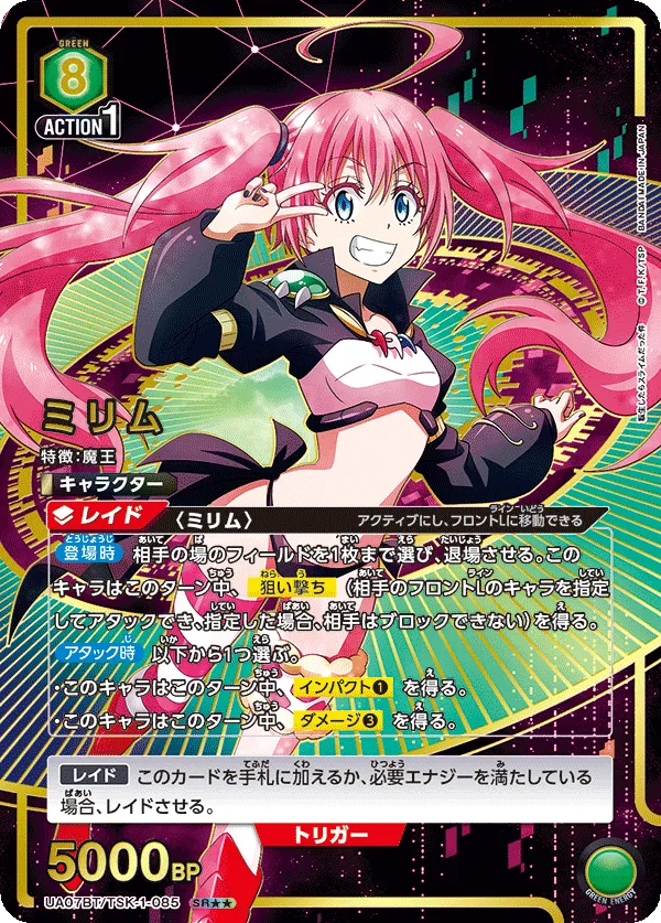 Milim (ALT) — alternate art