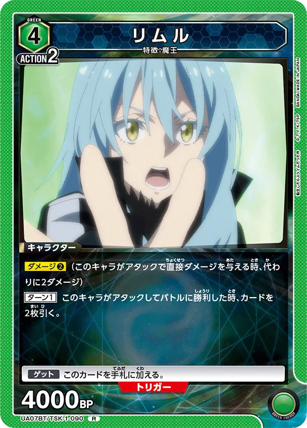 Rimuru