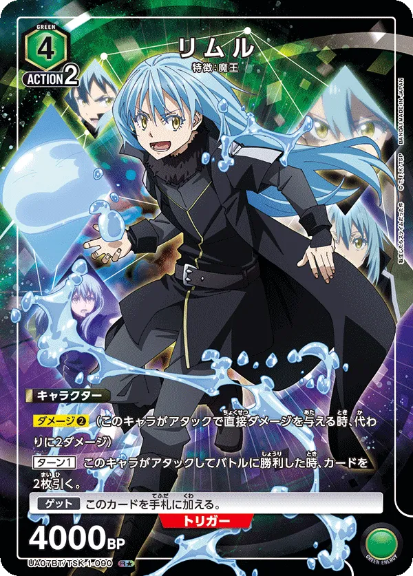 Rimuru (ALT) — alternate art