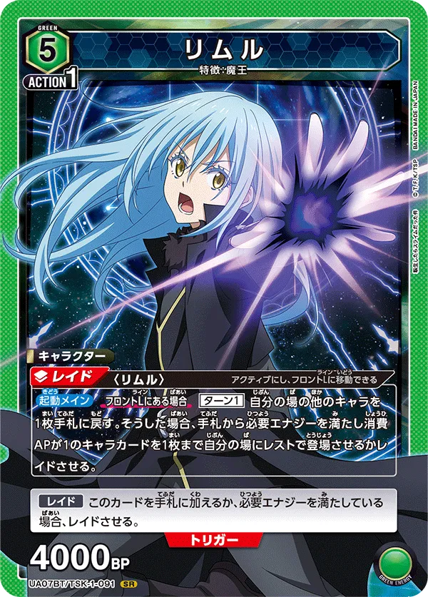 Rimuru