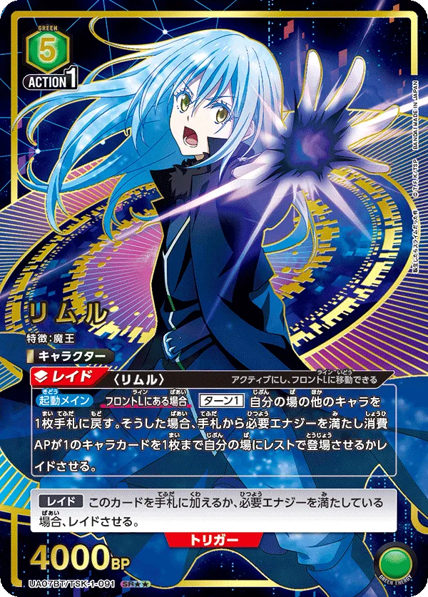 Rimuru (ALT) — alternate art