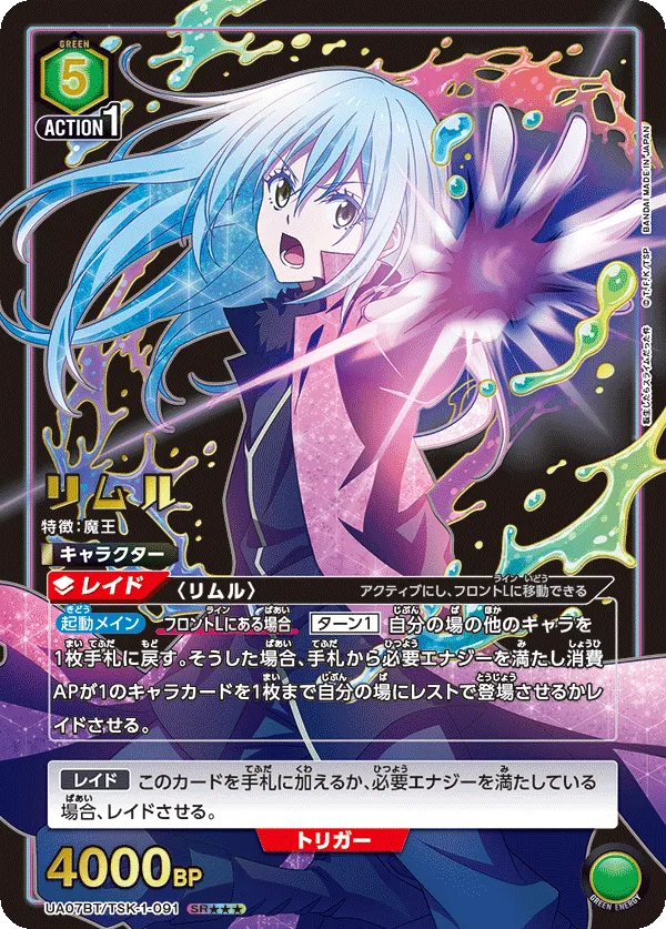 Rimuru (ALT) — alternate art