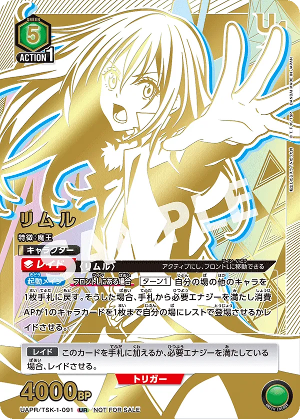 Rimuru (ALT) — alternate art