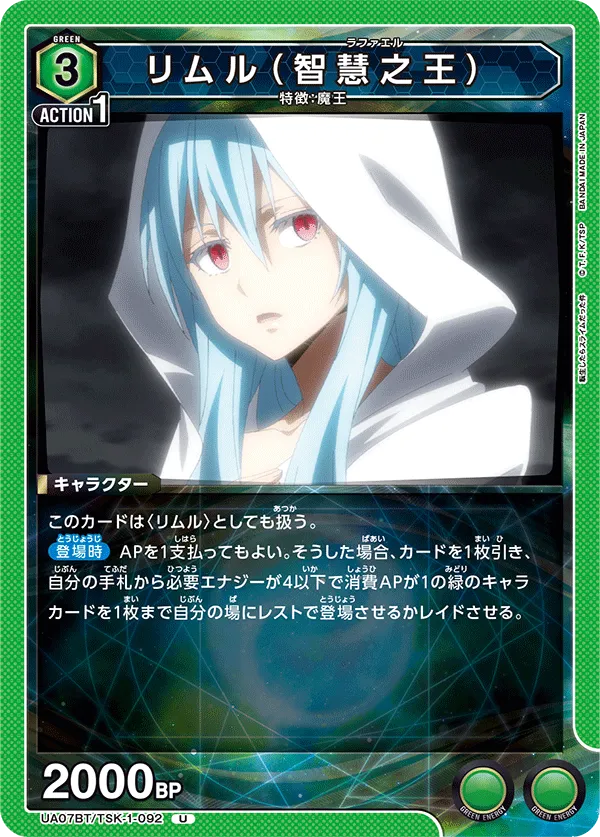 Rimuru (Lord of Wisdom)