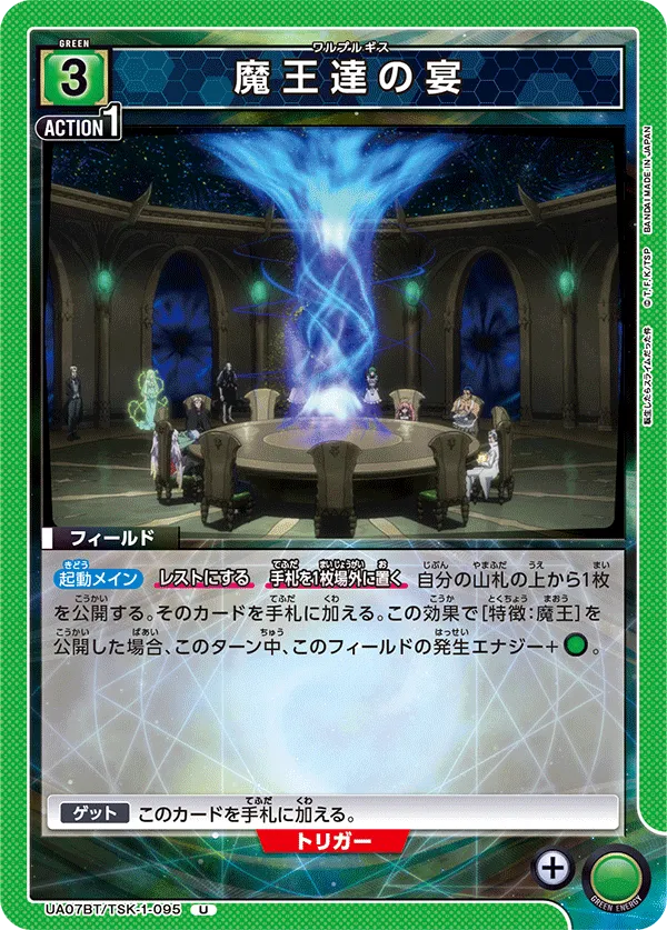 Demon King's Banquet