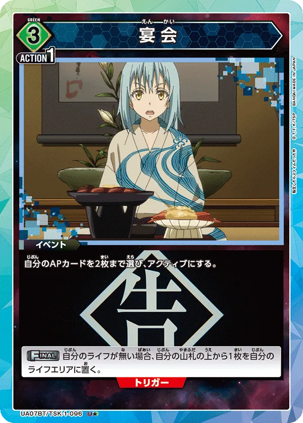 Banquet (ALT) — alternate art