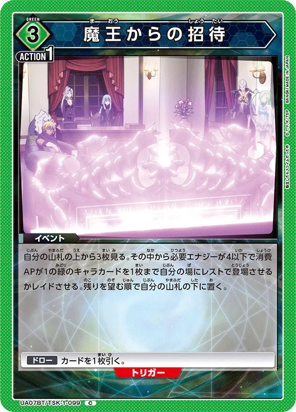 Invitation from the demon lord