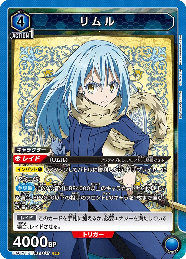 Rimuru
