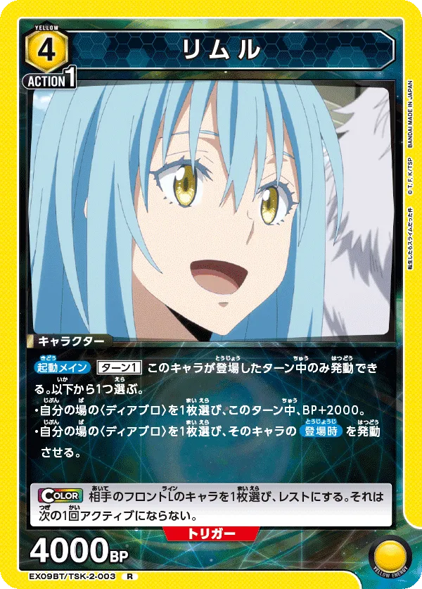 Rimuru