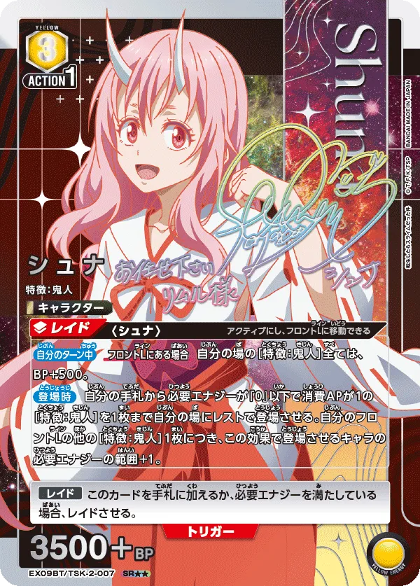 Shuna (ALT) — alternate art