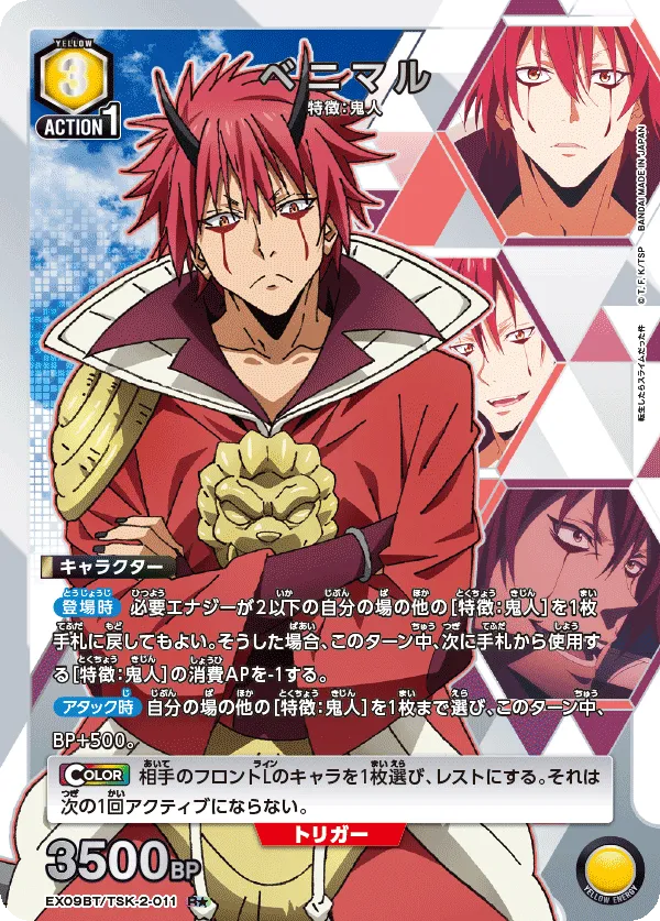 Benimaru (ALT) — alternate art