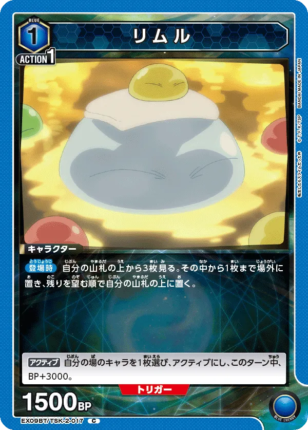 Rimuru