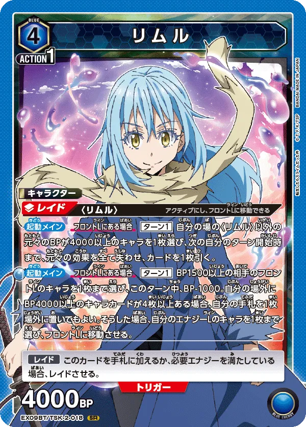 Rimuru