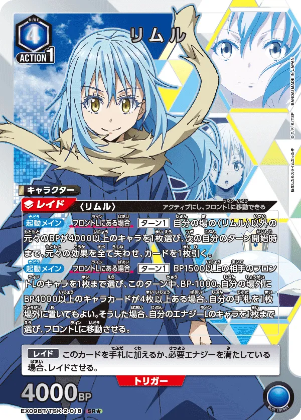 Rimuru (ALT) — alternate art