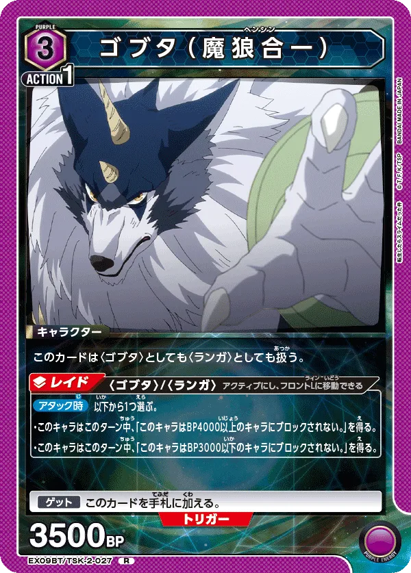Gobta (Demon Wolf Fusion)