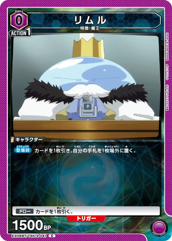 Rimuru