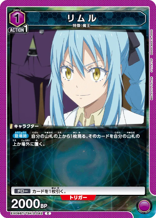 Rimuru