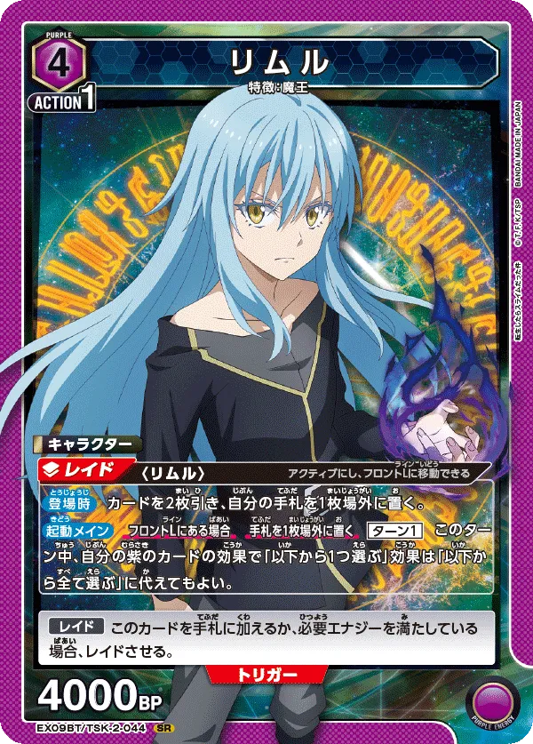 Rimuru