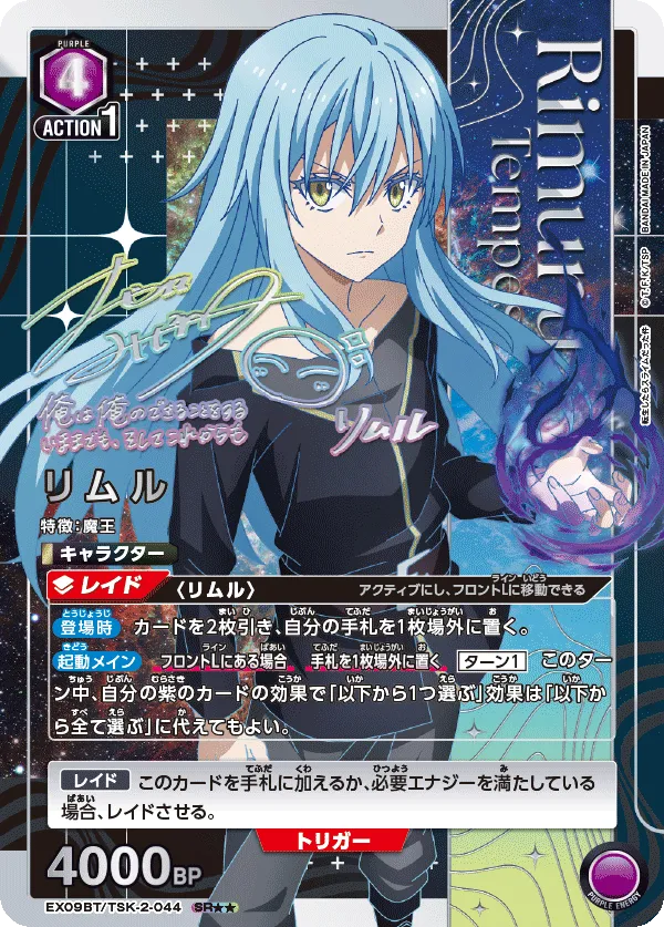 Rimuru (ALT) — alternate art