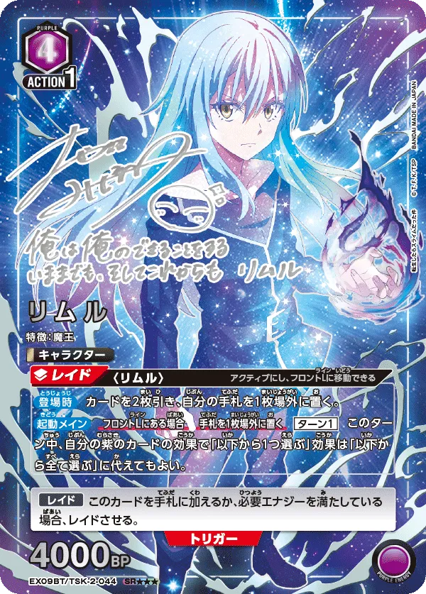 Rimuru (ALT) — alternate art